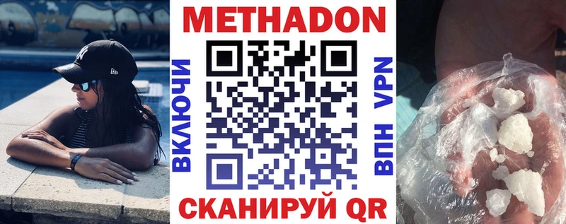 Метадон кристалл  Купить  Тосно 